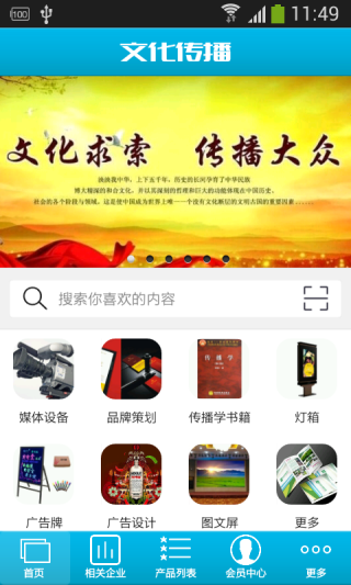 文化傳播 安卓版