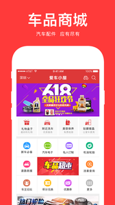 愛車小屋 安卓吧