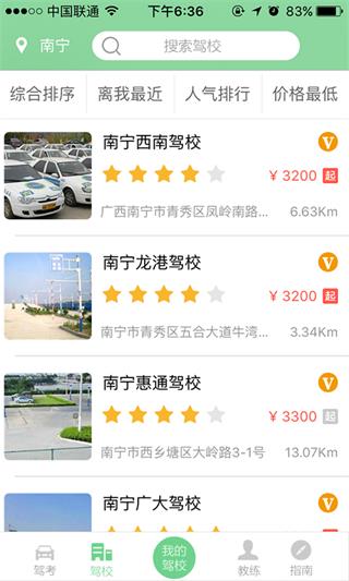 廣西駕車寶 安卓版