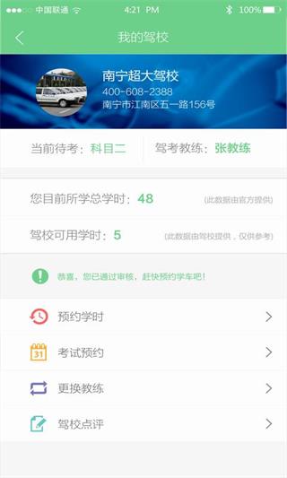 廣西駕車寶 安卓版