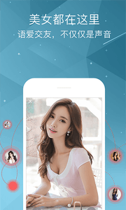 語愛交友 安卓版