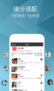 語愛交友 安卓版