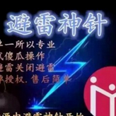 避雷神針搶紅包