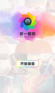 統(tǒng)一壁紙 安卓版