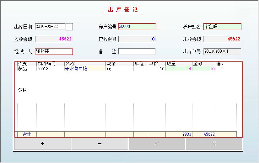 禽業養殖公司管理系統 官方版