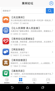 萊州論壇 安卓版