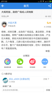 涇縣論壇 安卓版