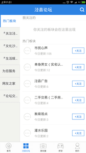 涇縣論壇 安卓版