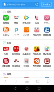 沃瀏覽器 安卓版