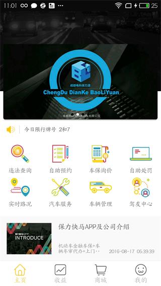 保力快馬 安卓版