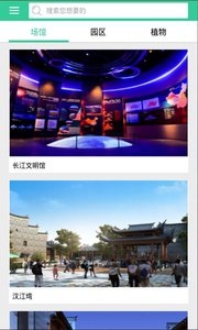 武漢園博會 安卓版