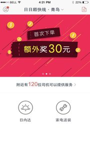 日日順快線 安卓版