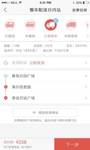 日日順快線 安卓版