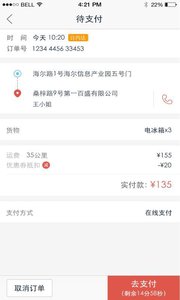 日日順快線 安卓版