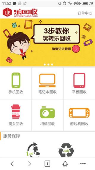 樂回收 安卓版