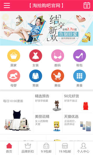 淘搶購吧 安卓版