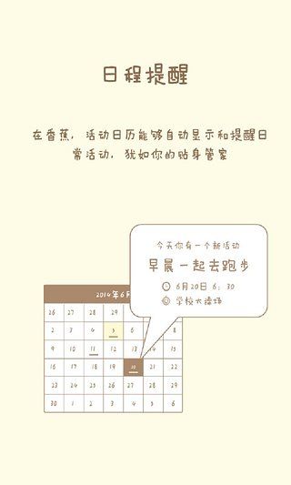 香蕉活動 安卓版