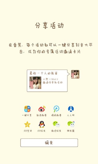 香蕉活動 安卓版