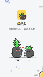 黑鳳梨 安卓版