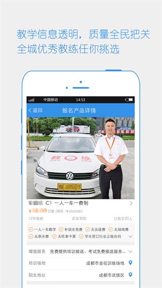 來噢學車 安卓版