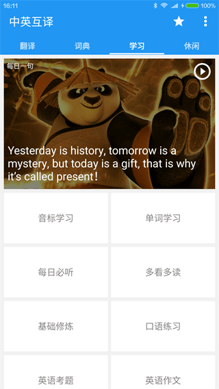 中英互譯詞典 安卓版