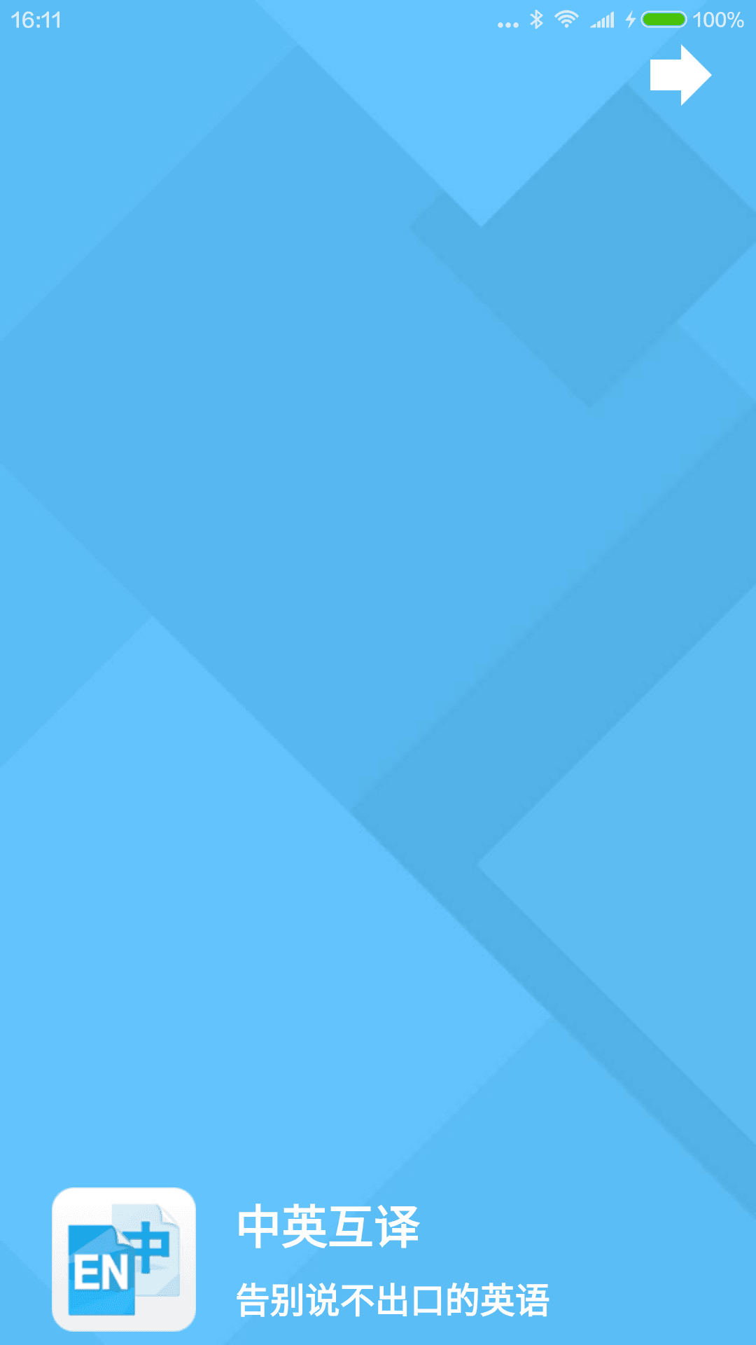 中英互譯詞典 安卓版