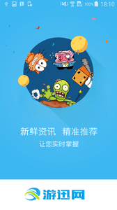 游迅網 安卓版
