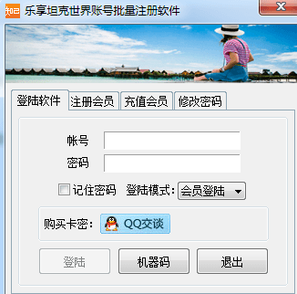 樂享坦克世界賬號注冊機 綠色版