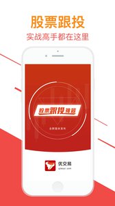 優交易 安卓版