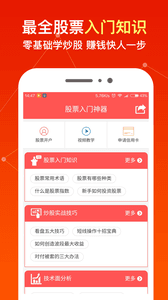 股票入門神器 安卓版