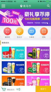 青啤快購 安卓版