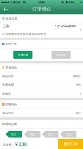 青啤快購 安卓版
