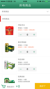 青啤快購 安卓版