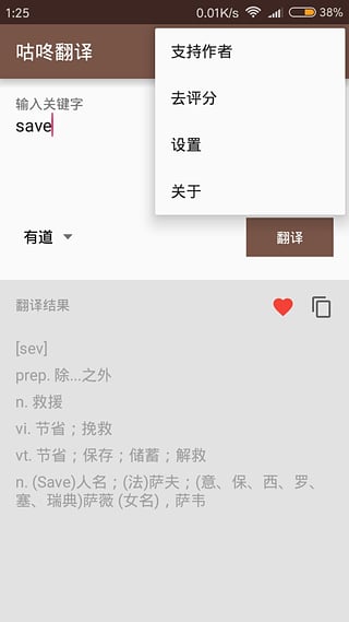 咕咚翻譯 V1.2.6安卓版