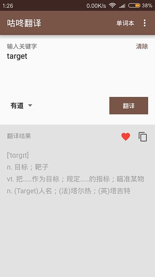 咕咚翻譯 V1.2.6安卓版