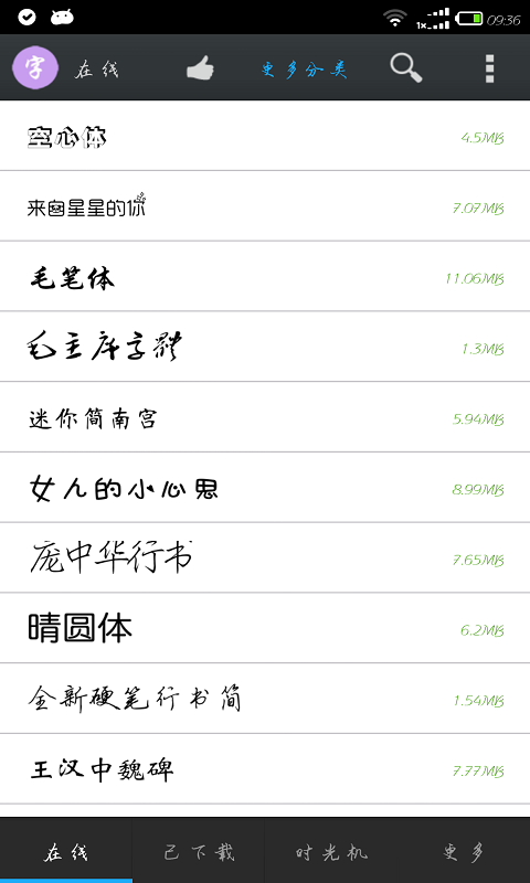 更換字體管家 安卓版