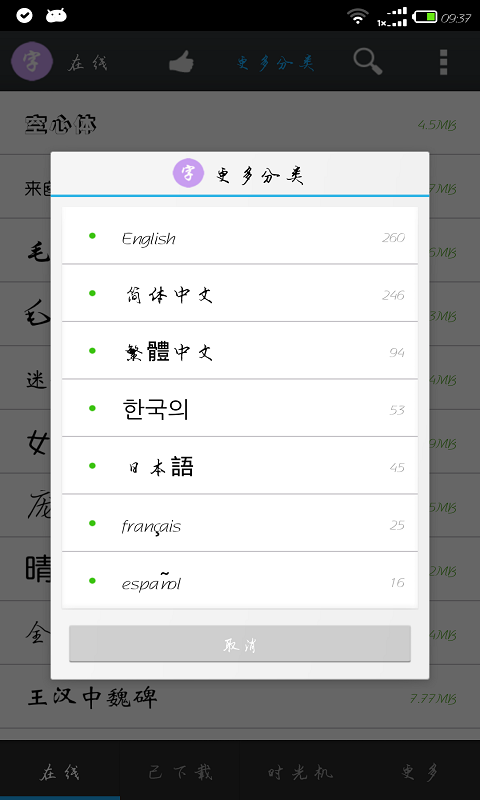 更換字體管家 安卓版