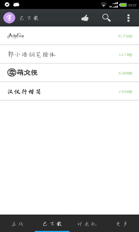 更換字體管家 安卓版