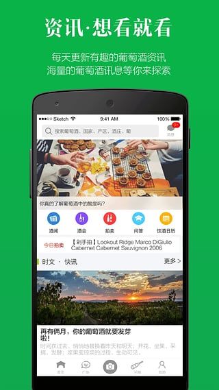 論酒 V5.2.0安卓版