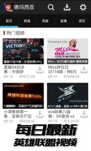 LOL視頻德瑪西亞 安卓版