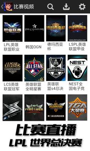 LOL視頻德瑪西亞 安卓版