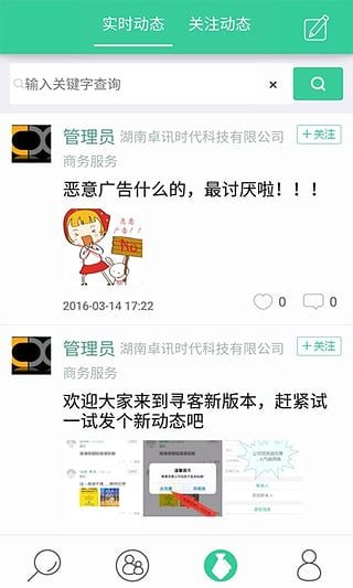 尋客 V4.2.0安卓版