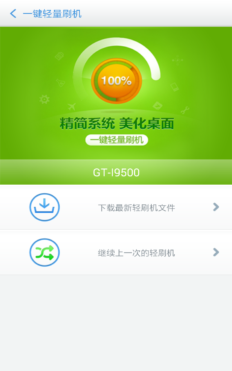 百度刷機(jī) 安卓版