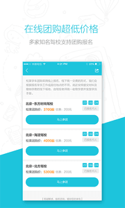 美顏學(xué)車 安卓版