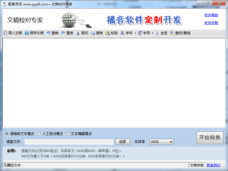 配音員吧文稿校對專家 官方版