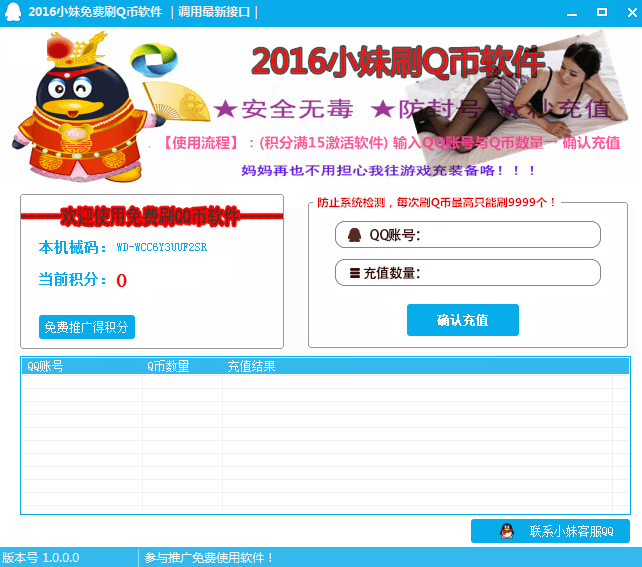 2016小妹免費(fèi)刷Q幣軟件 綠色版