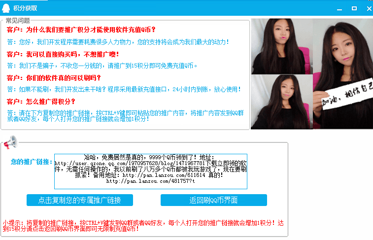 2016小妹免費(fèi)刷Q幣軟件 綠色版