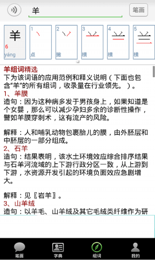 漢字筆畫 安卓版