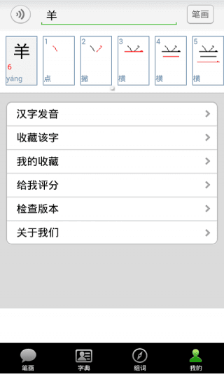 漢字筆畫 安卓版