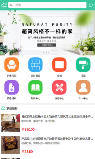 家居建材網(wǎng) 安卓版